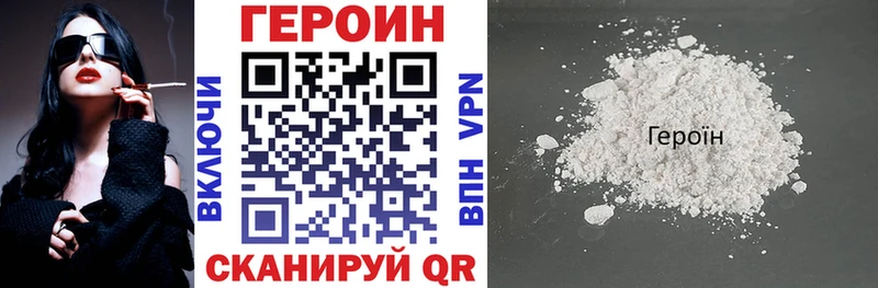 Героин Heroin  Купить закладки  Воронеж 
